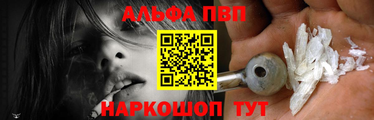 Alpha PVP Соль Мытищи