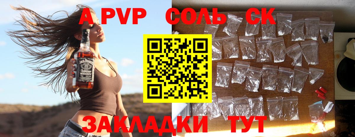 Альфа ПВП Crystall  Вход с VPN  APVP  А ПВП Соль  Мытищи 
