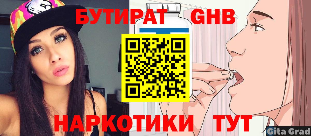 Бутират бутик Мытищи