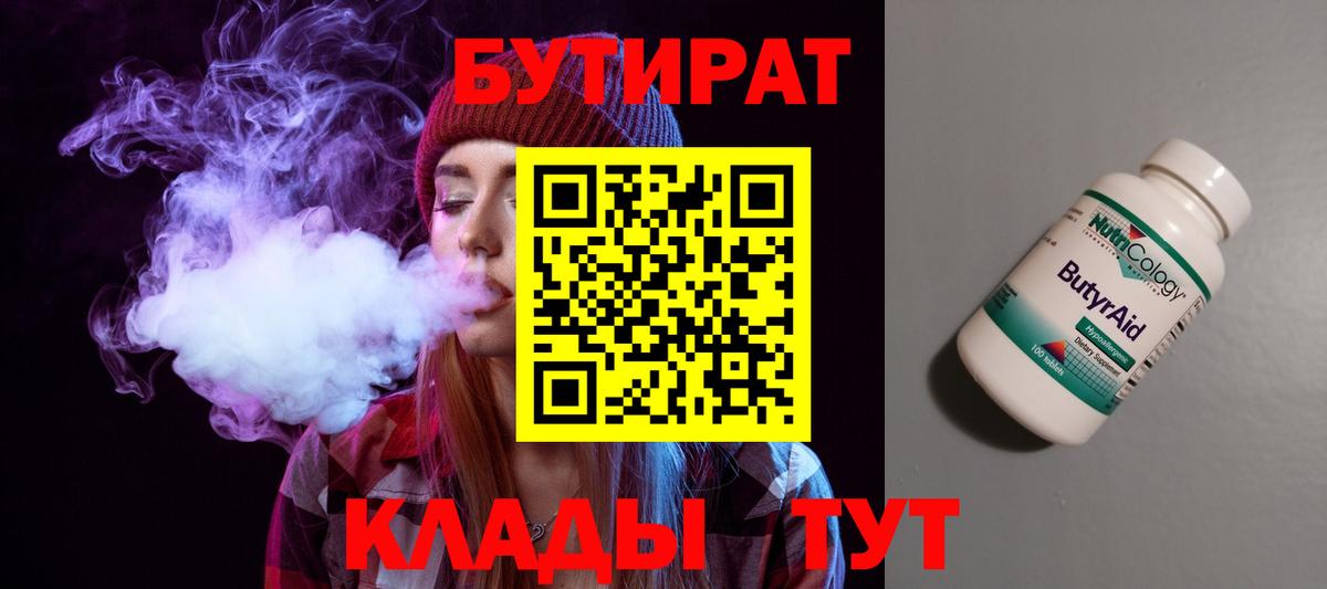 Мытищи  Бутират вода  Вход с VPN 