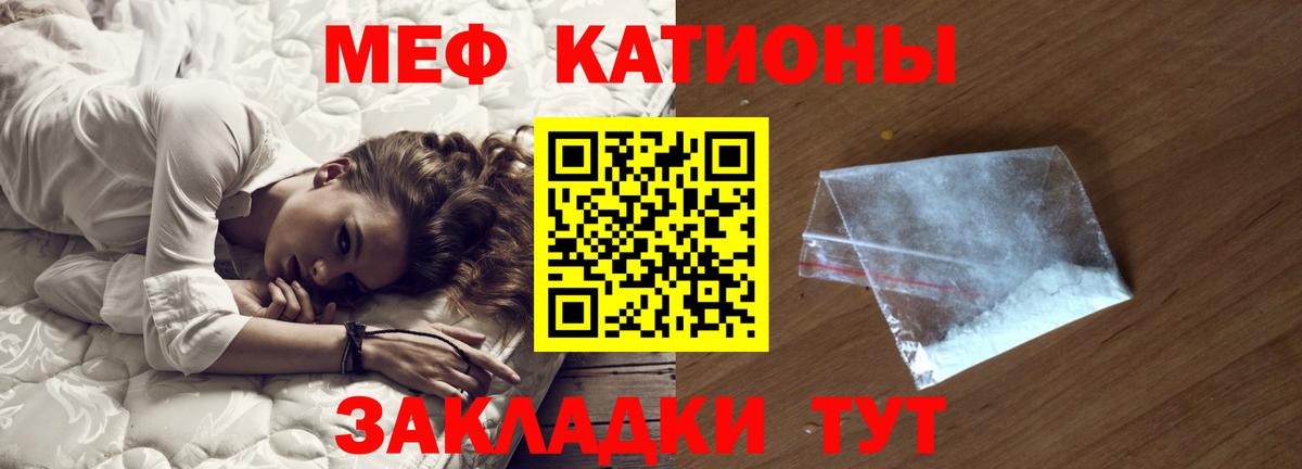 МЕФ кристаллы Мытищи