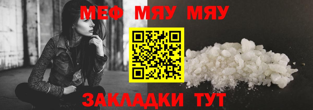 Мытищи  МЯУ-МЯУ  Меф  Вход с VPN  МЕФ мяу мяу  Меф мяу мяу 