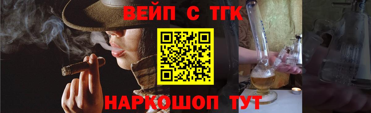 ТГК вейп Мытищи