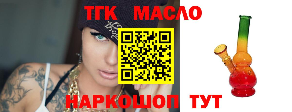 Мытищи  ТГК гашишное масло  Вход с VPN 